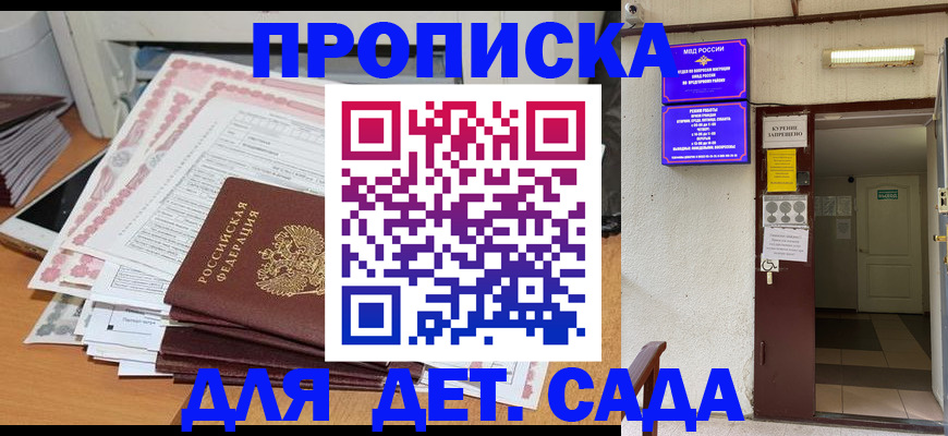 временная регистрация для школы в Городце