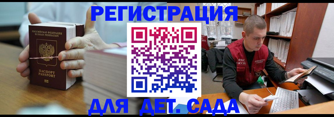 купить прописку в Городце