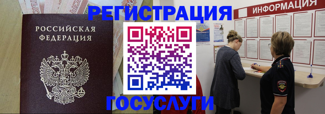 временная регистрация для школы в Городце