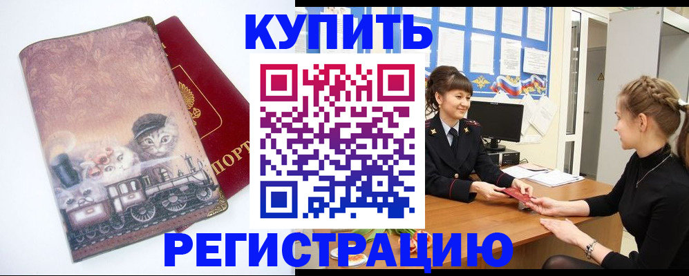 прописка 2025 в Городце