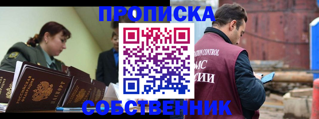 прописка 2025 в Городце