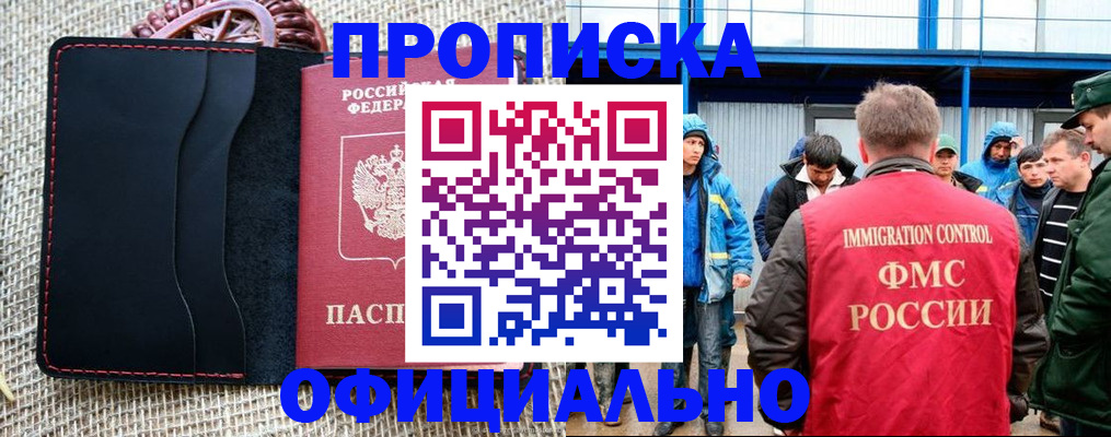 прописка штамп в Городце